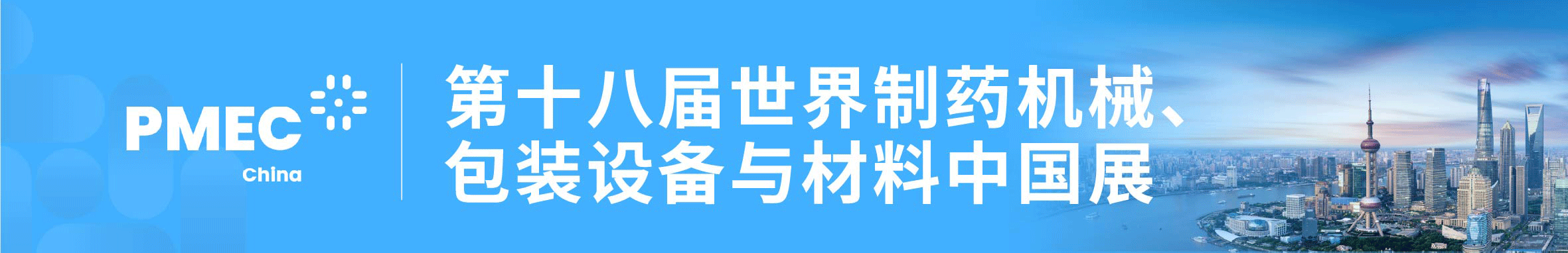 第二十三届世界制药原料中国展