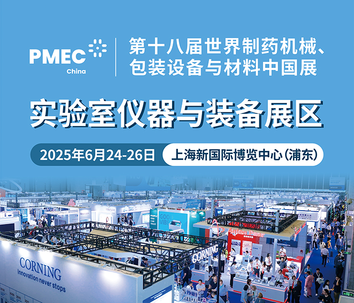 CPHI & PMEC 制药工业展