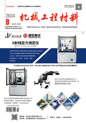 《机械工程材料》杂志