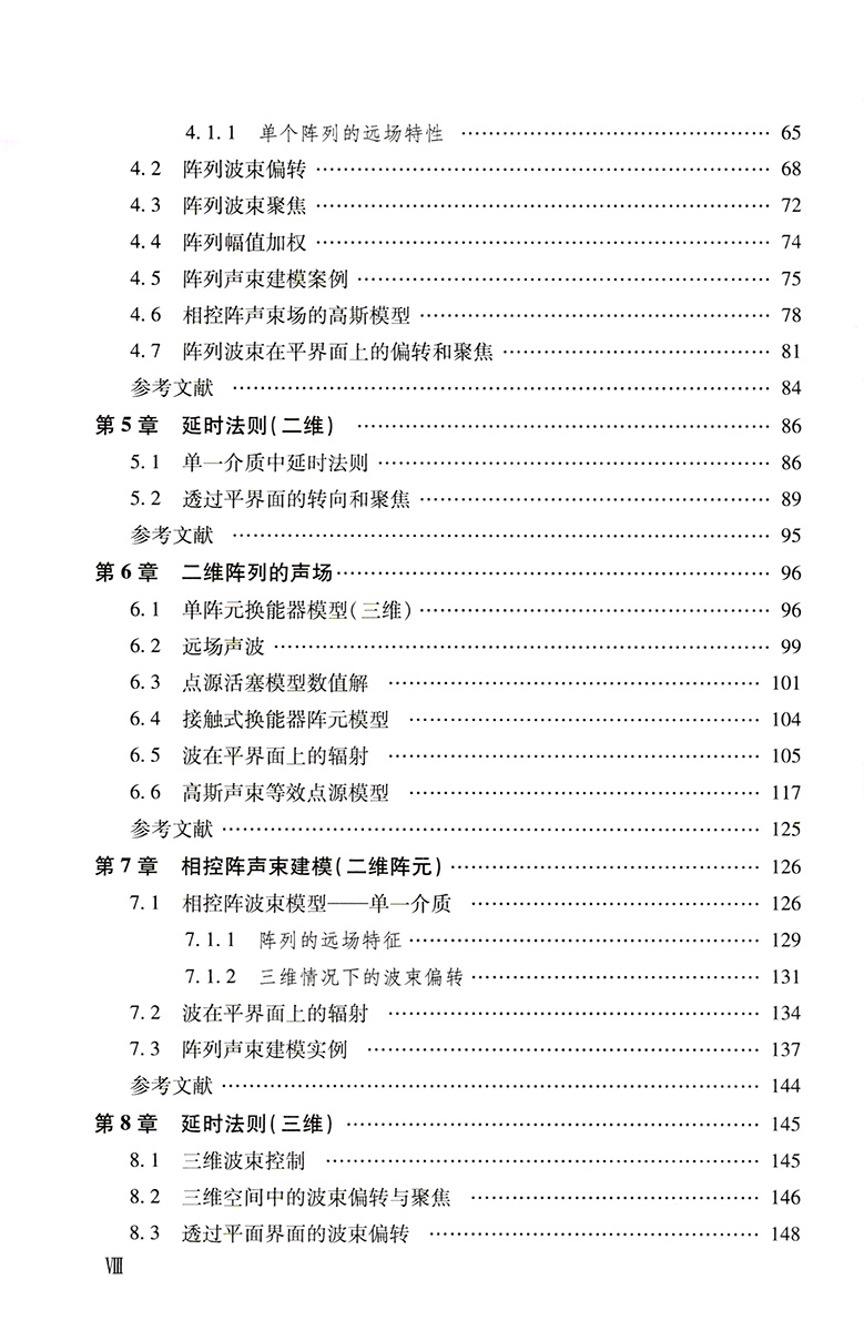 超声相控阵原理_封面加目录(1)-6.jpg
