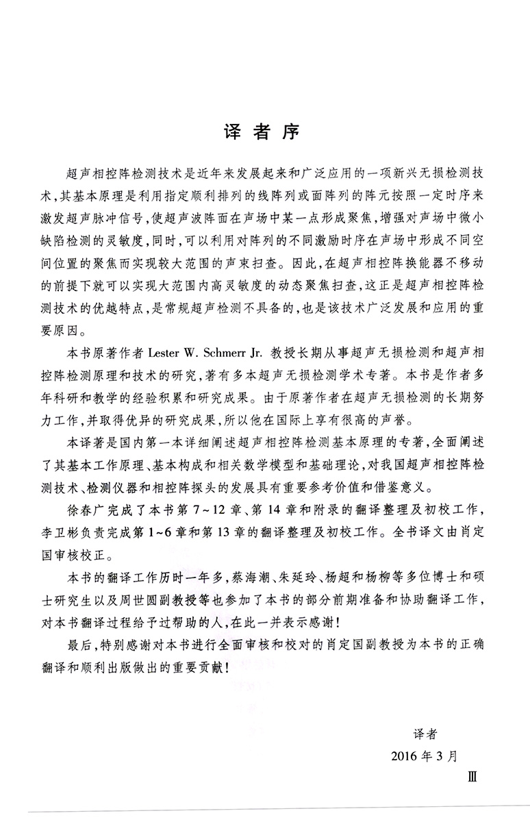 超声相控阵原理_封面加目录(1)-2.jpg