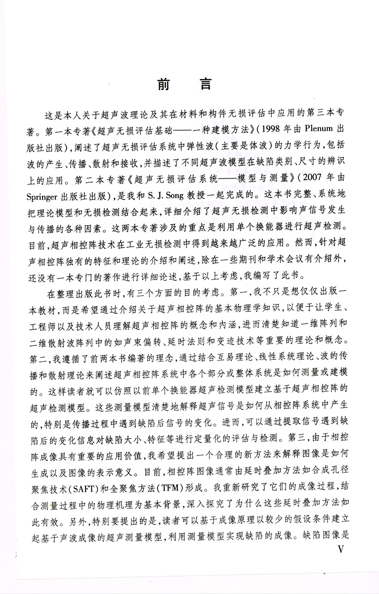 超声相控阵原理_封面加目录(1)-3.jpg