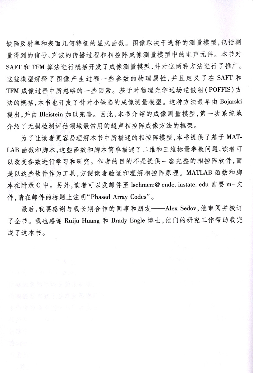 超声相控阵原理_封面加目录(1)-4.jpg