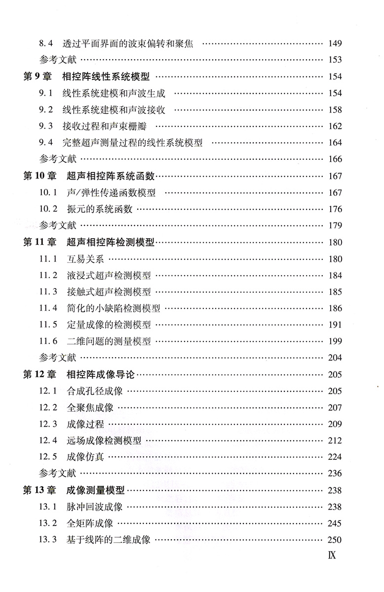 超声相控阵原理_封面加目录(1)-7.jpg