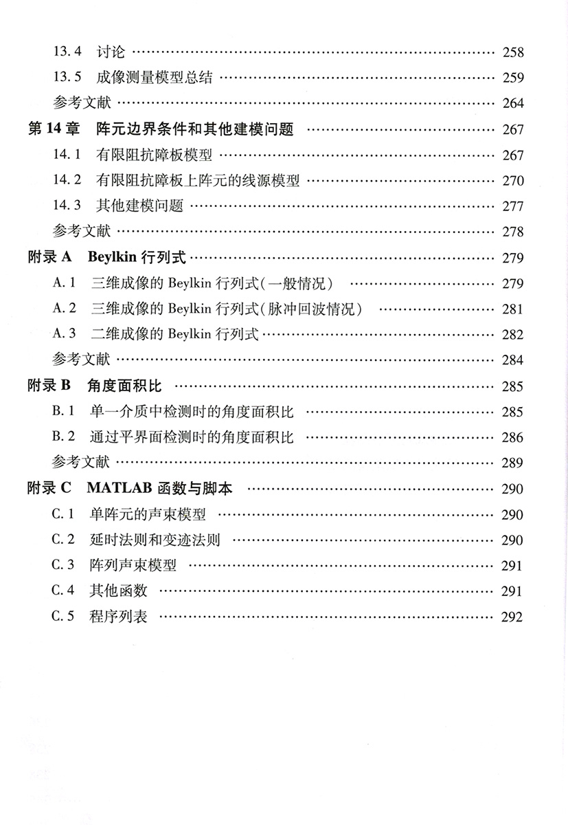 超声相控阵原理_封面加目录(1)-8.jpg