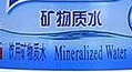 喝瓶装水总觉得有怪味,是不是添加了什么物质?